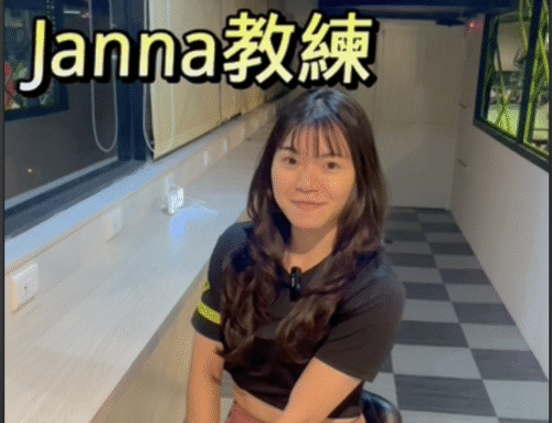 「原來身材可以透過努力改變的」——五權館Janna教練